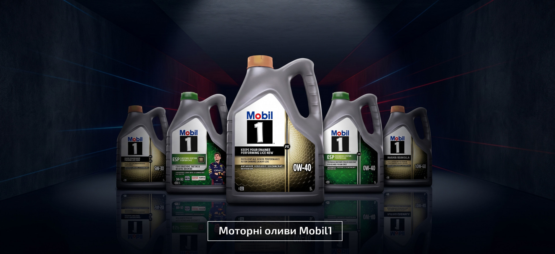 Нова лінійка Mobil1